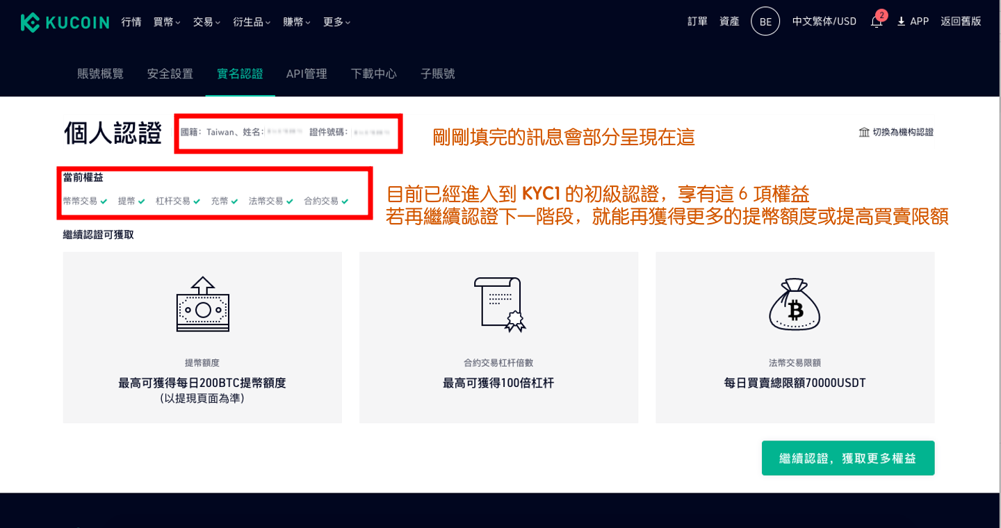 2024 最新｜KuCoin 交易所開戶註冊、KYC 驗證與隱私安全設定教學- 雷司 ...