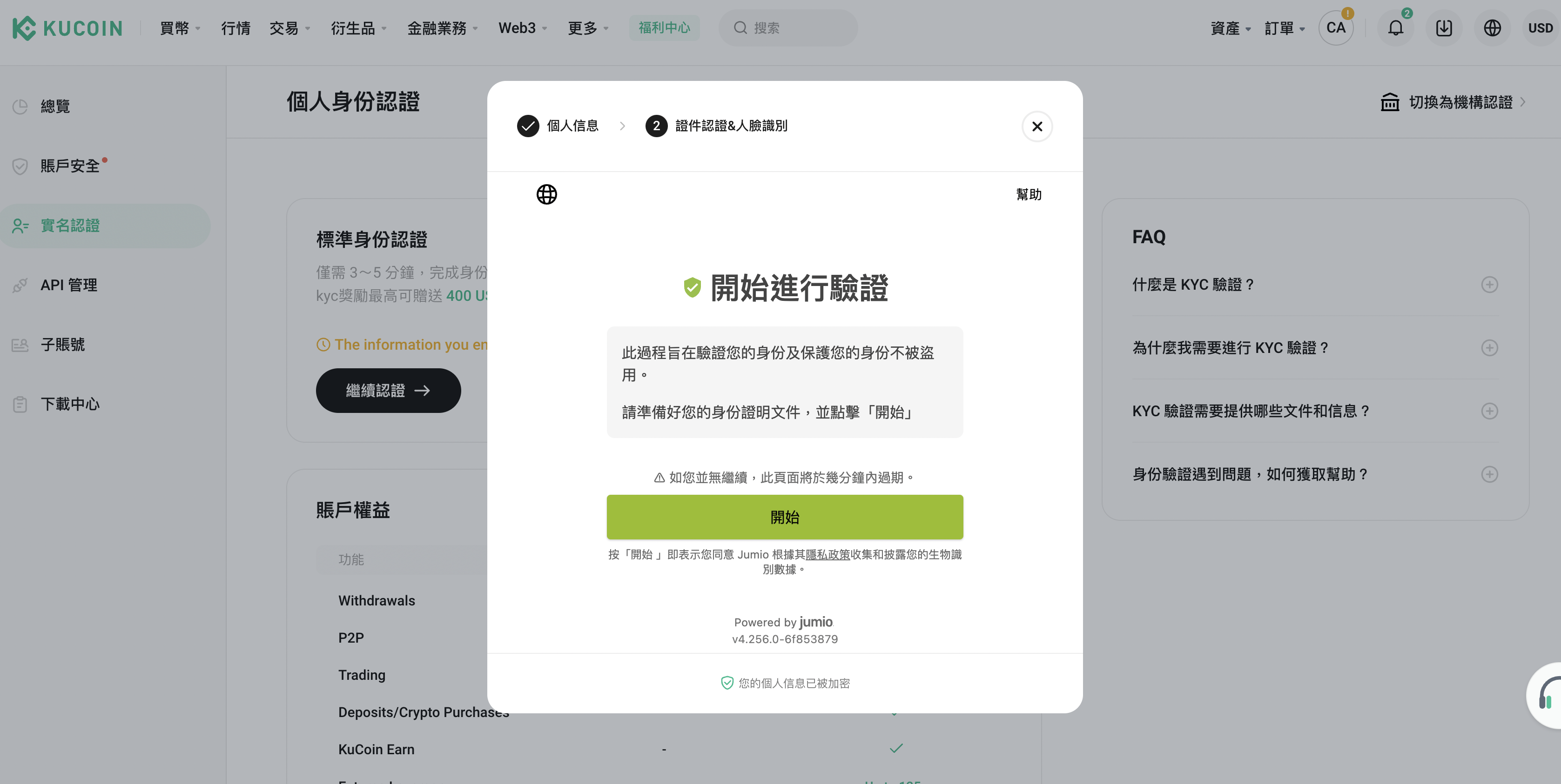 KuCoin 身份驗證指南| KuCoin