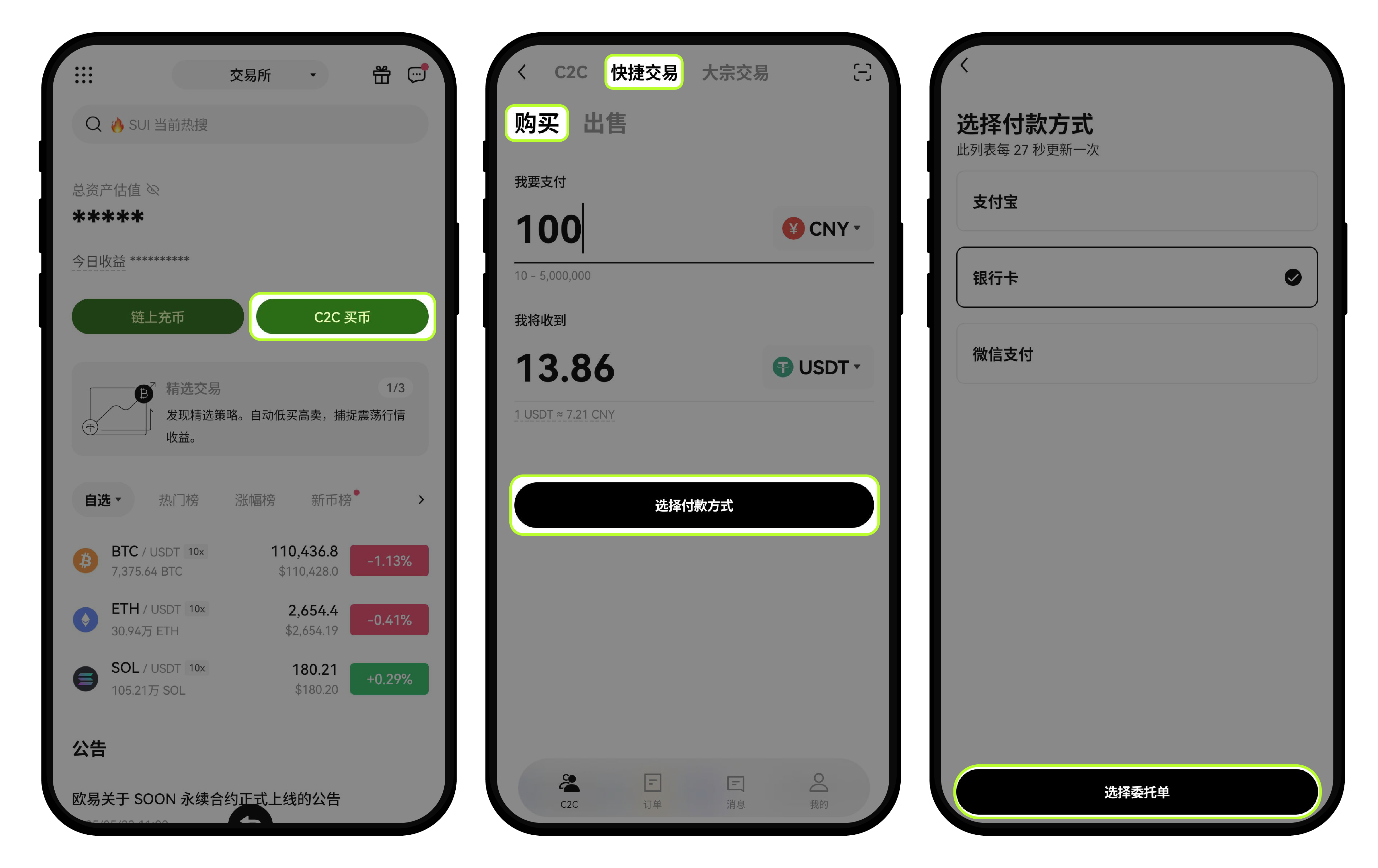 新手总攻略（App 端） | 欧易